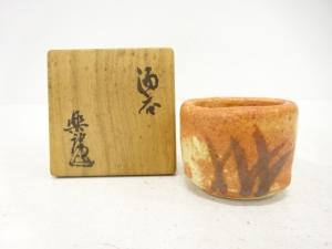 作家物　志野　酒呑